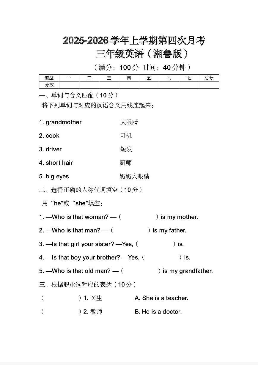 河南省许昌市鄢陵县彭店乡刘庄小学2025-2026学年三年级上学期12月月考英语试题第1页