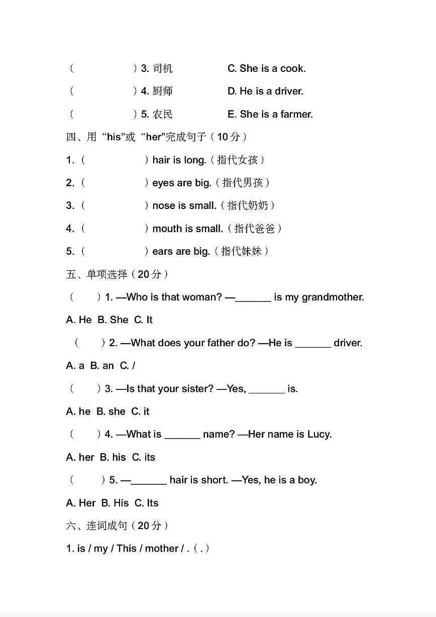 河南省许昌市鄢陵县彭店乡刘庄小学2025-2026学年三年级上学期12月月考英语试题第2页