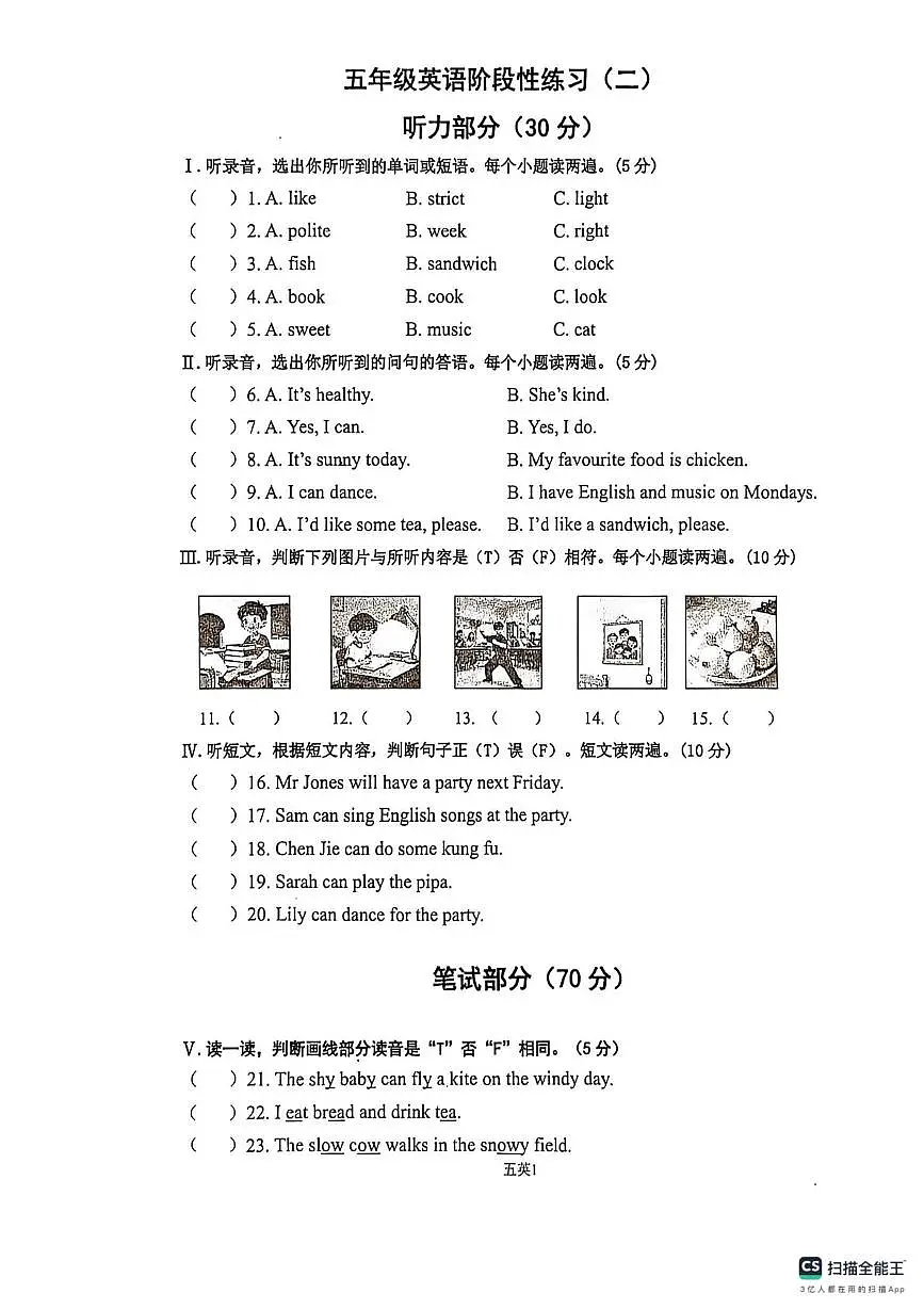 山东省济宁市嘉祥县2025-2026学年五年级上学期英语12月英语阶段性练习（二）第1页