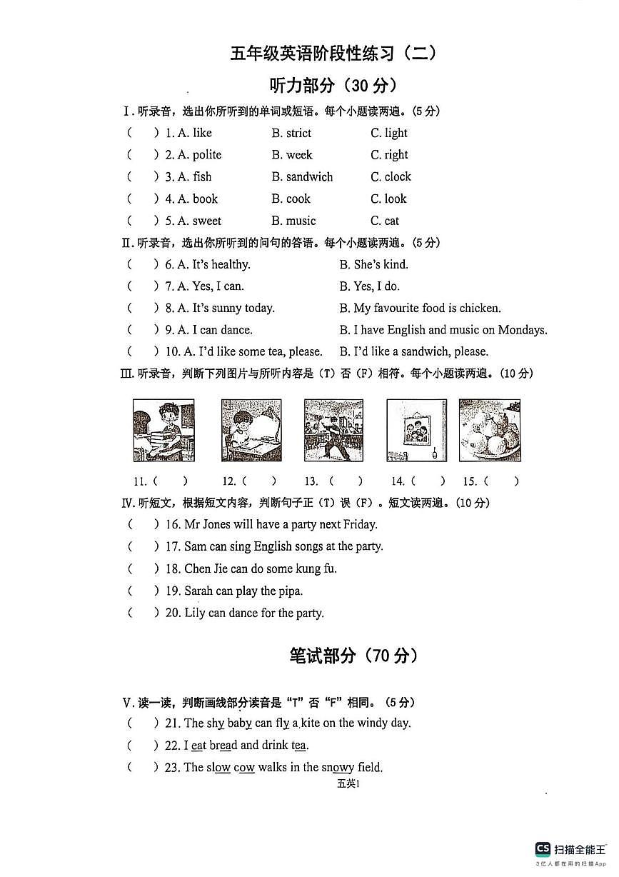 山东省济宁市嘉祥县2025-2026学年五年级上学期英语12月英语阶段性练习（二）第1页