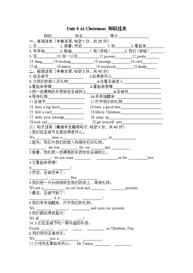 译林版英语五年级上册unit8 知识点过关第1页
