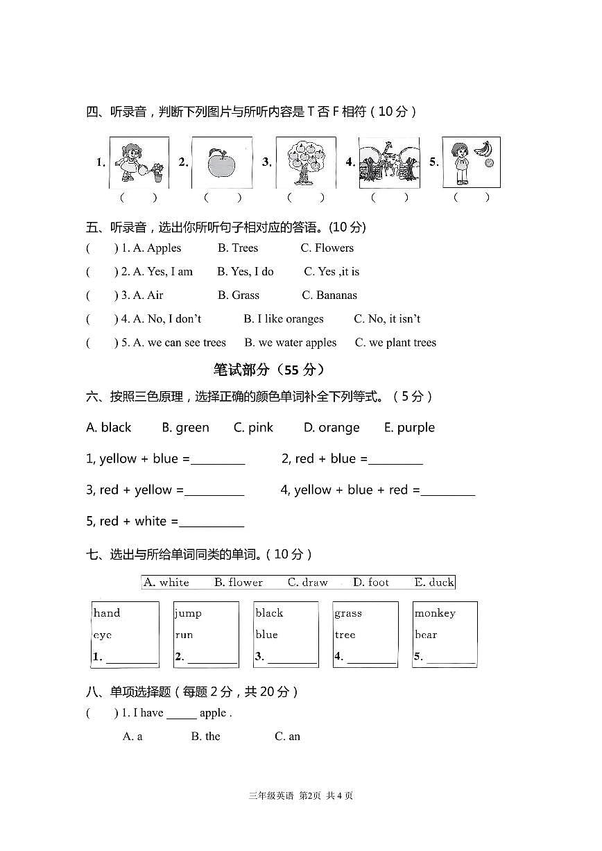 2025-2026学年度第一学期三年级上册英语练习试卷第2页