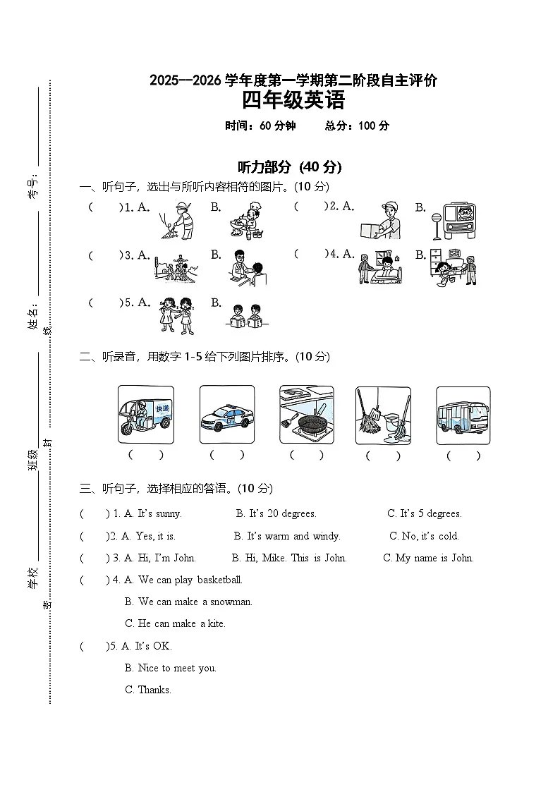 2025-2026学年度第一学期四年级上册英语练习试卷第1页
