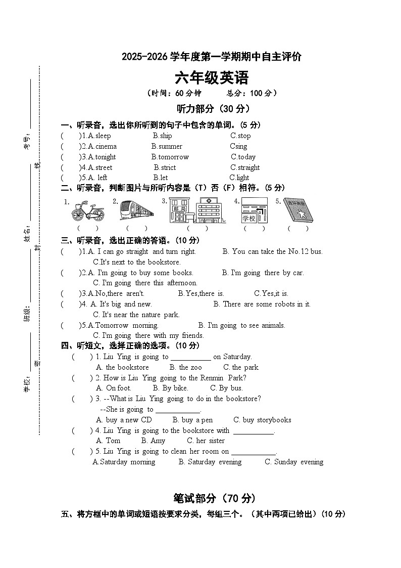 2025-2026学年第一学期六年级英语期中练习卷第1页