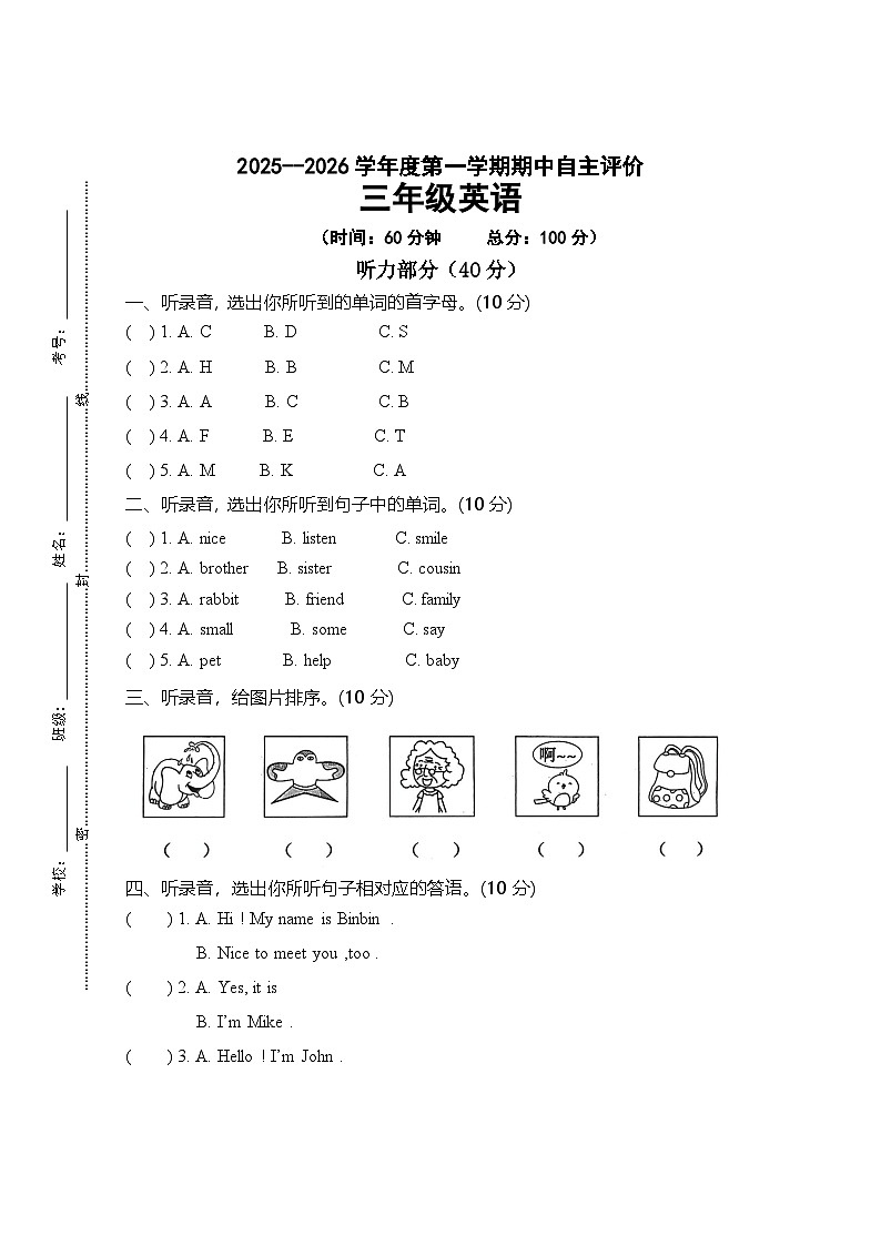 2025-2026学年第一学期三年级英语期中练习卷第1页