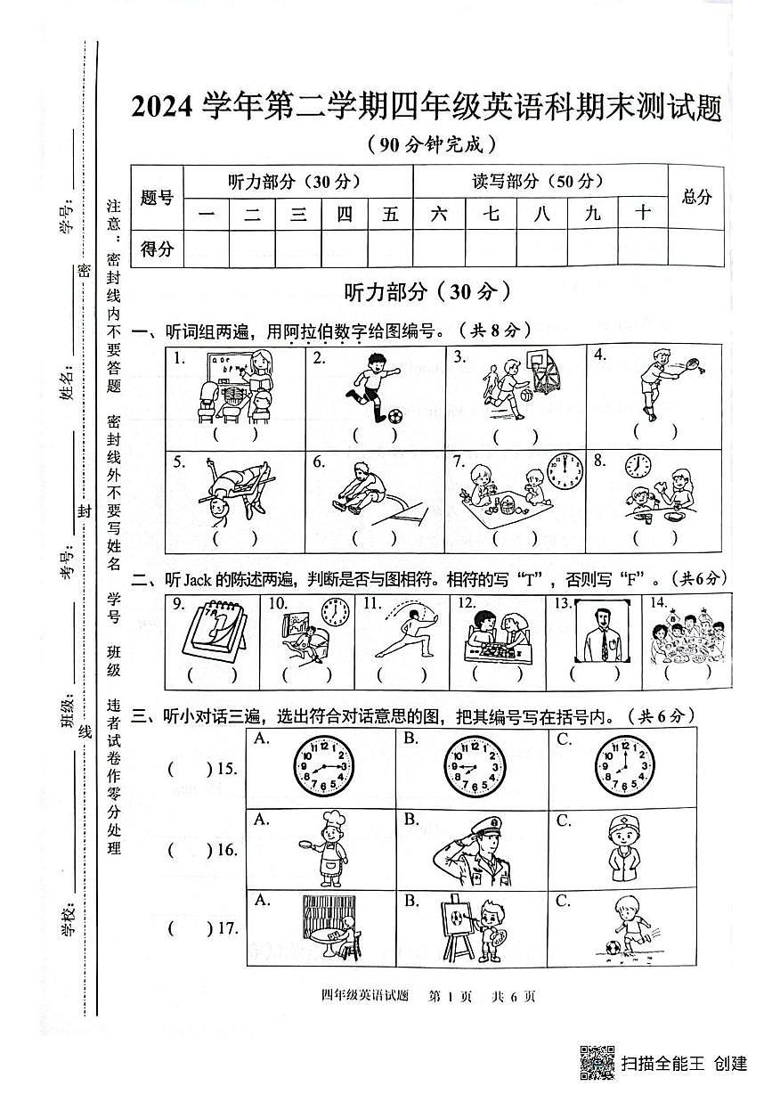 广东省广州市番禺区2024-2025学年四年级下学期期末英语试题第1页