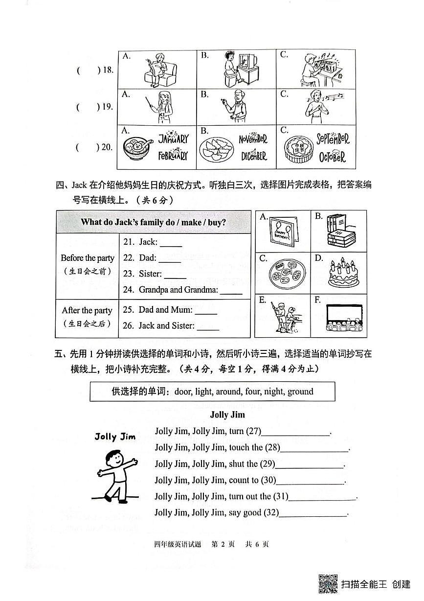 广东省广州市番禺区2024-2025学年四年级下学期期末英语试题第2页