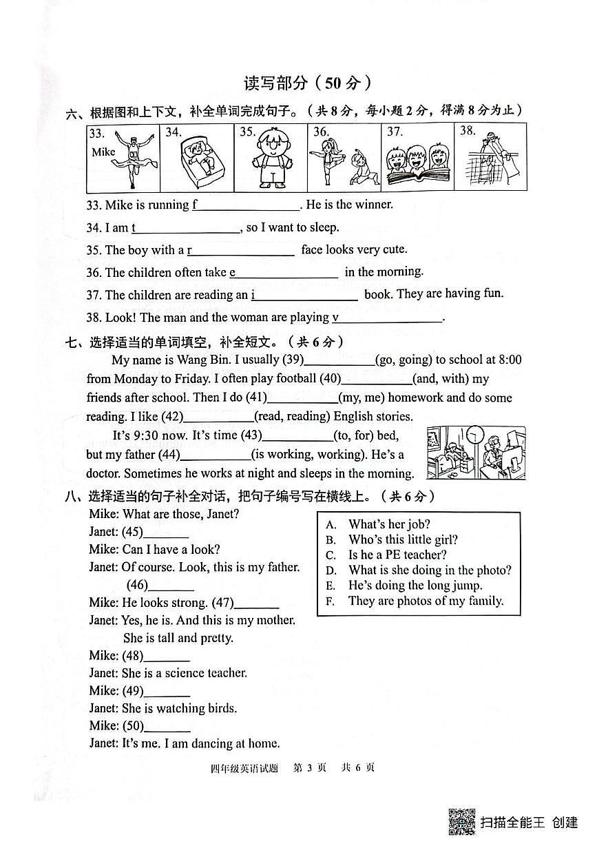 广东省广州市番禺区2024-2025学年四年级下学期期末英语试题第3页