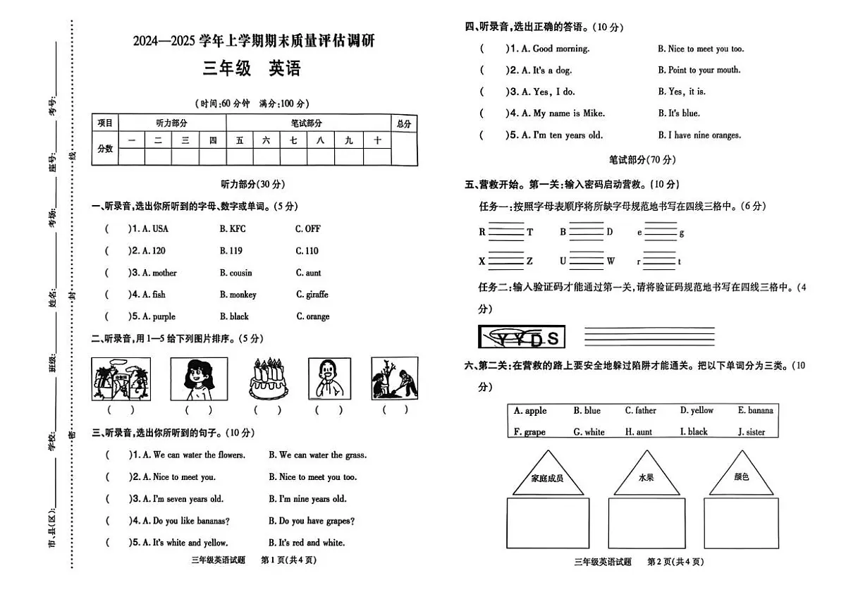 河南省信阳市商城县2024-2025学年三年级上学期期末英语试题第1页