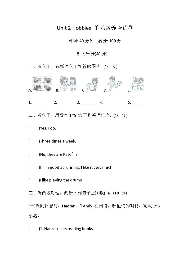Unit 2 Hobbies 单元素养培优卷 （含答案，含听力原文，无听力音频）-人教精通版(三起) 英语四上第1页