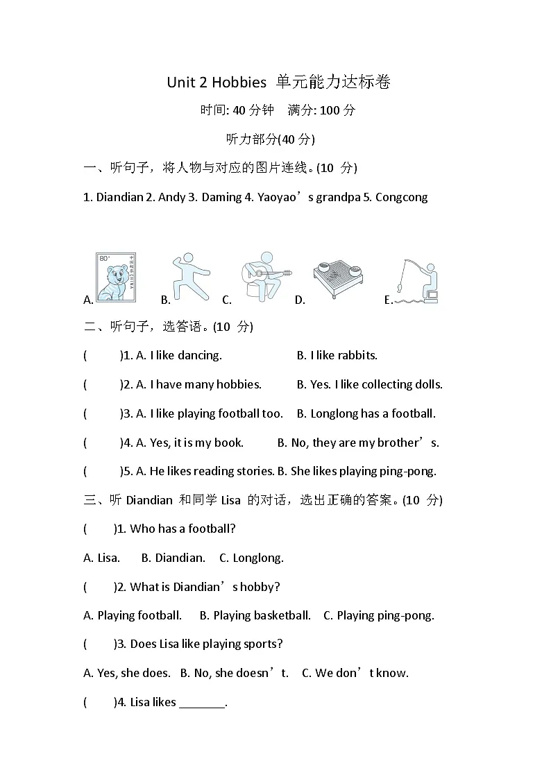 Unit 2 Hobbies 单元能力达标卷 （含答案，含听力原文，无听力音频）-人教精通版(三起) 英语四上第1页