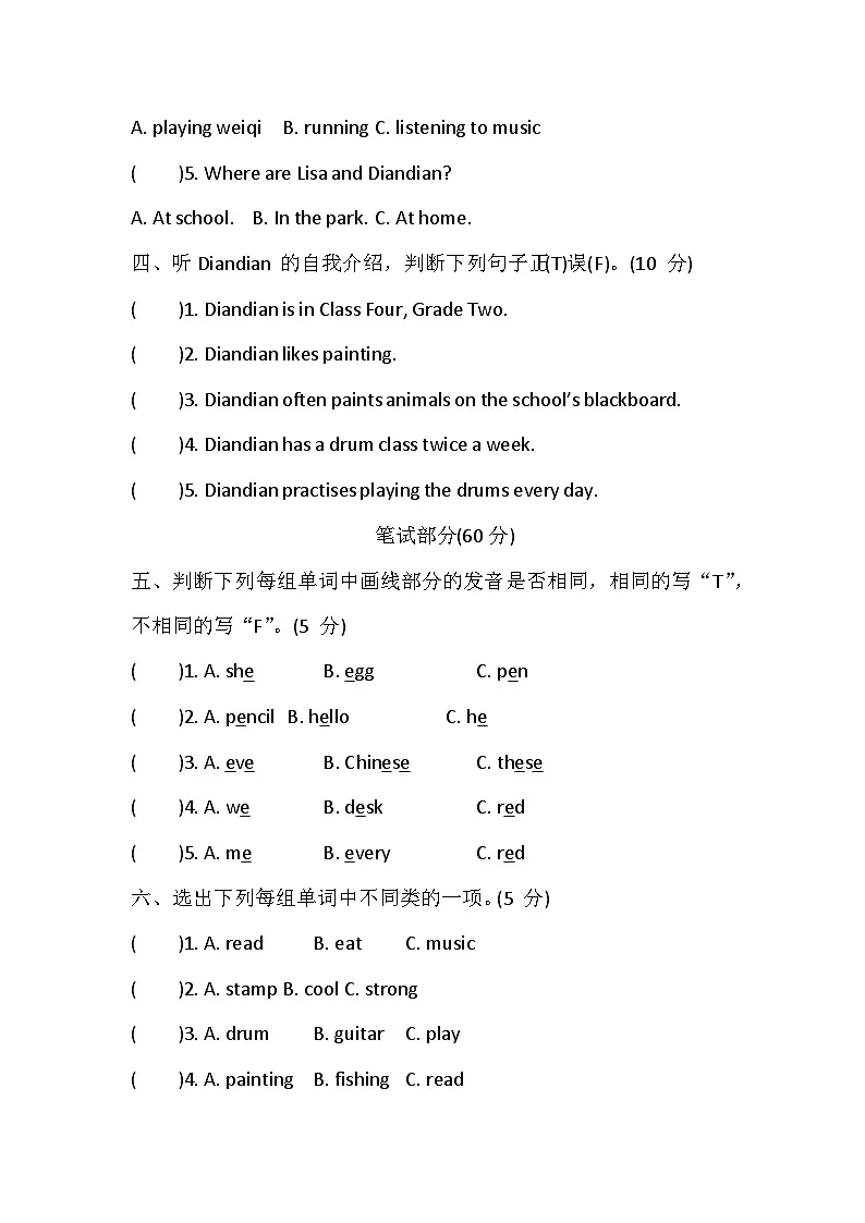 Unit 2 Hobbies 单元能力达标卷 （含答案，含听力原文，无听力音频）-人教精通版(三起) 英语四上第2页