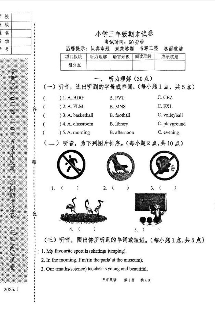 辽宁省鞍山市高新区2024-2025学年第一学期三年级英语期末试卷（无听力和答案）第1页