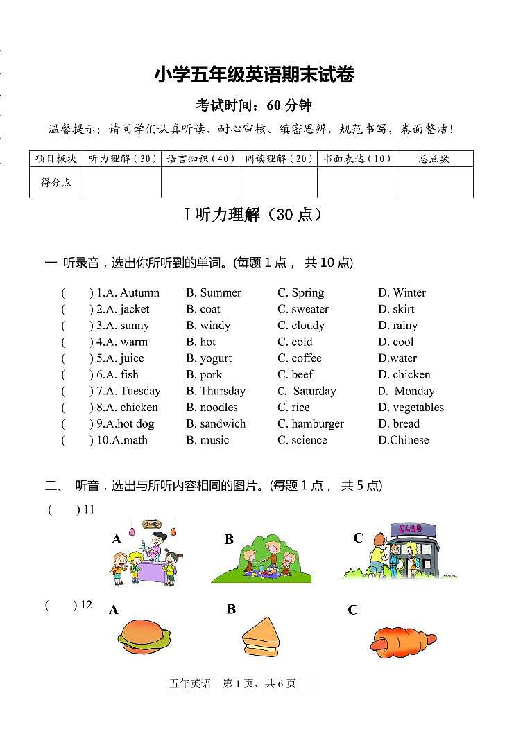 辽宁省鞍山市高新区2024-2025学年第一学期五年级英语期末试卷（无听力和答案）第1页