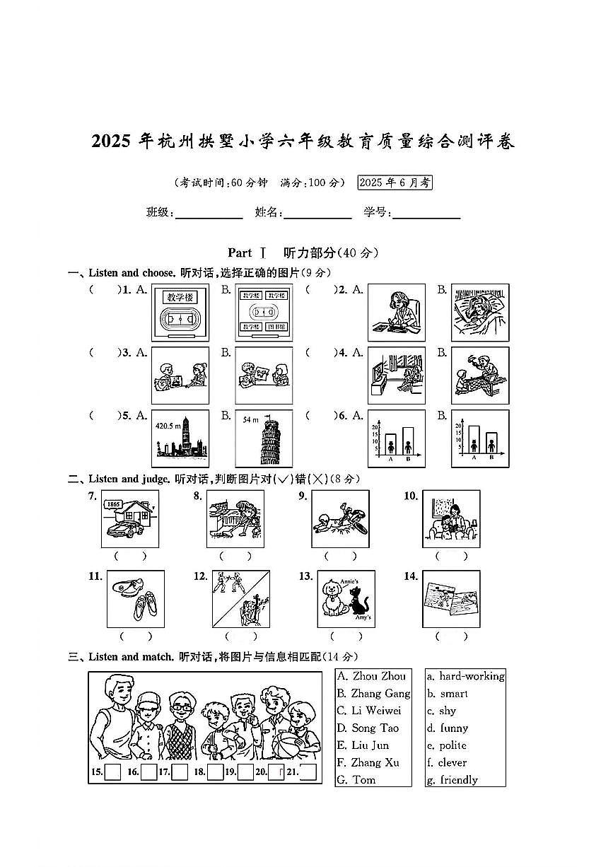 浙江省杭州市拱墅区2024-2025学年六年级下学期期末英语试题及答案第1页