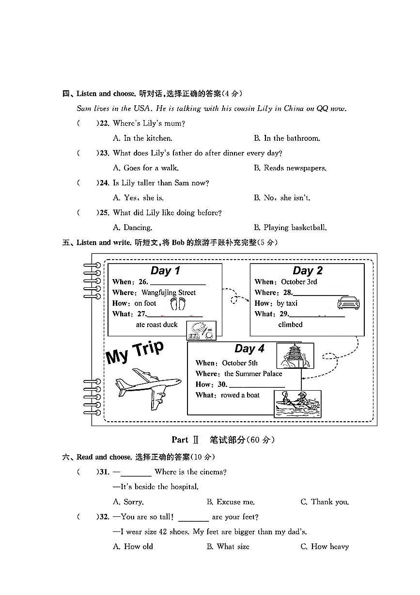 浙江省杭州市拱墅区2024-2025学年六年级下学期期末英语试题及答案第2页