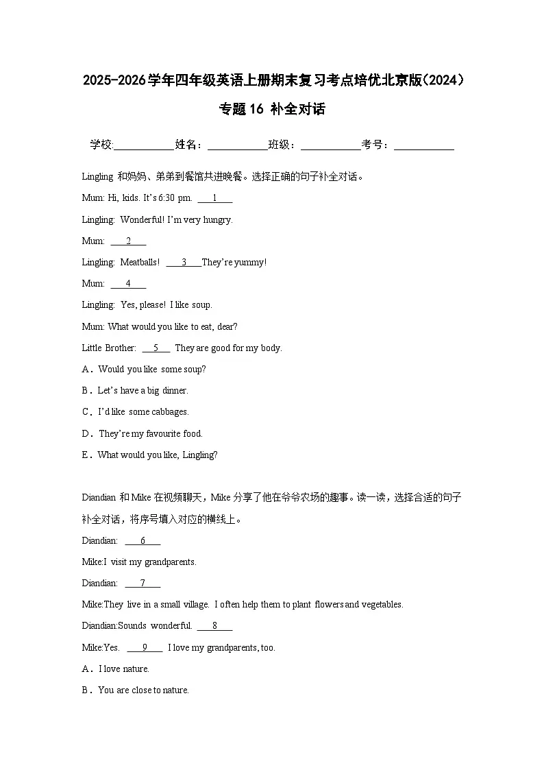 【期末考点培优卷】专题16 补全对话--北京版小学英语四上（含解析）第1页