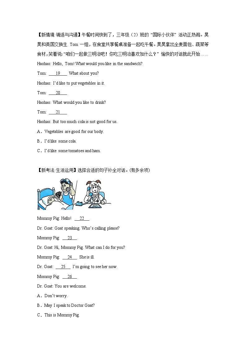 【期末考点培优卷】专题16 补全对话--北京版小学英语四上（含解析）第3页