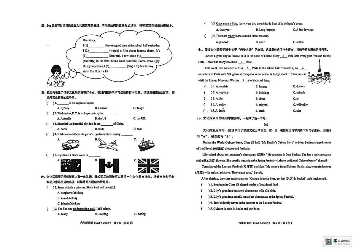 广东省深圳市坪山区2025-2026学年六年级上学期英语课堂素养巩固练习（月考）第3页
