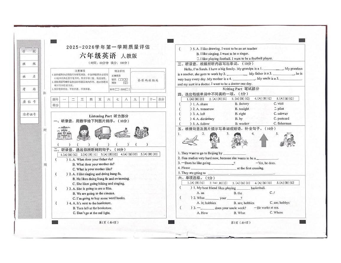 安徽省阜阳市临泉县乡镇小学联考2025-2026学年六年级上学期英语质量评估（月考）第1页