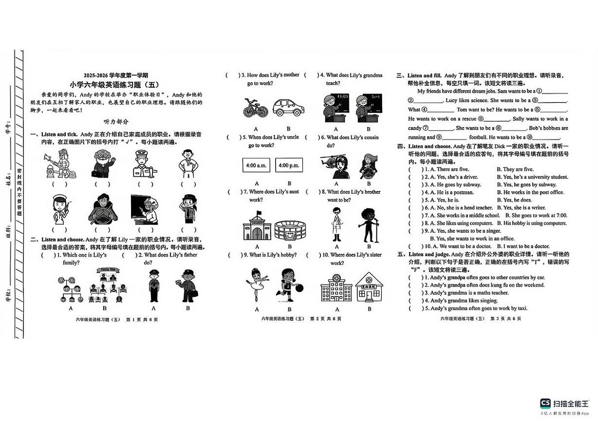 广东省东莞市部分学校联考2025-2026学年六年级上学期英语练习题(1)（月考）第1页