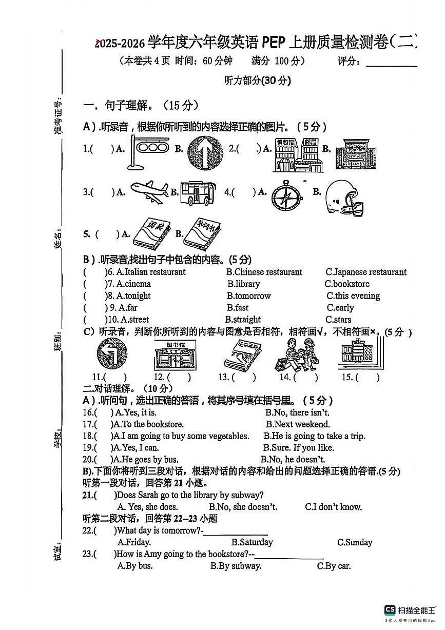 广东省湛江市雷州市2025-2026学年六年级上学期英语质量检测卷（月考）第1页