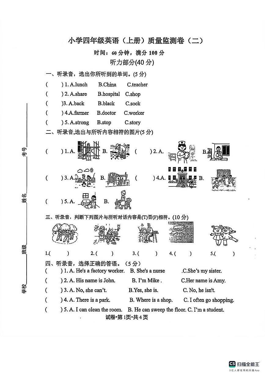广东省湛江市雷州市2025-2026学年四年级上学期英语质量监测卷（二）（月考）第1页