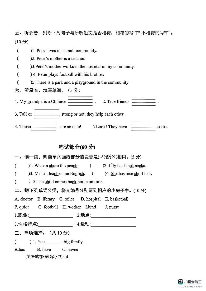 广东省湛江市雷州市2025-2026学年四年级上学期英语质量监测卷（二）（月考）第2页