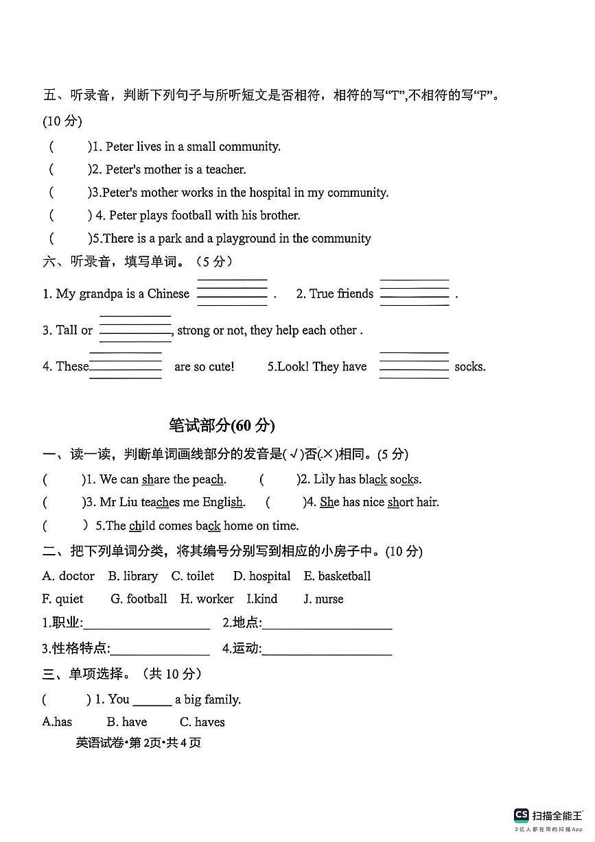 广东省湛江市雷州市2025-2026学年四年级上学期英语质量监测卷（二）（月考）第2页
