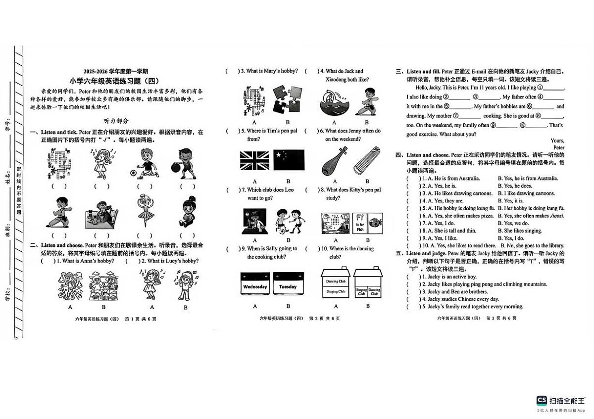 广东省东莞市部分学校联考2025-2026学年六年级上学期英语练习题（月考）第1页