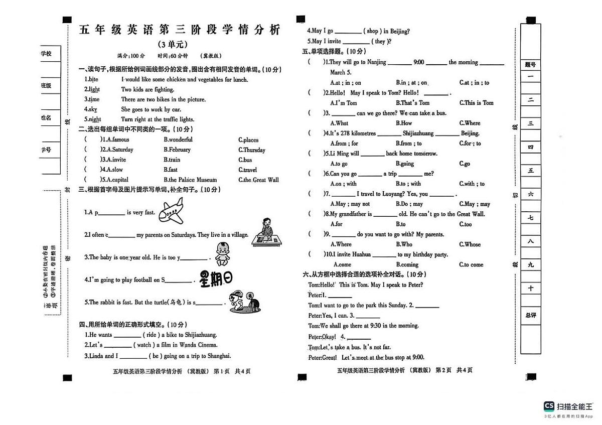 河北省衡水市冀州区部分学校2025-2026学年五年级上学期英语阶段学情分析（月考）第1页