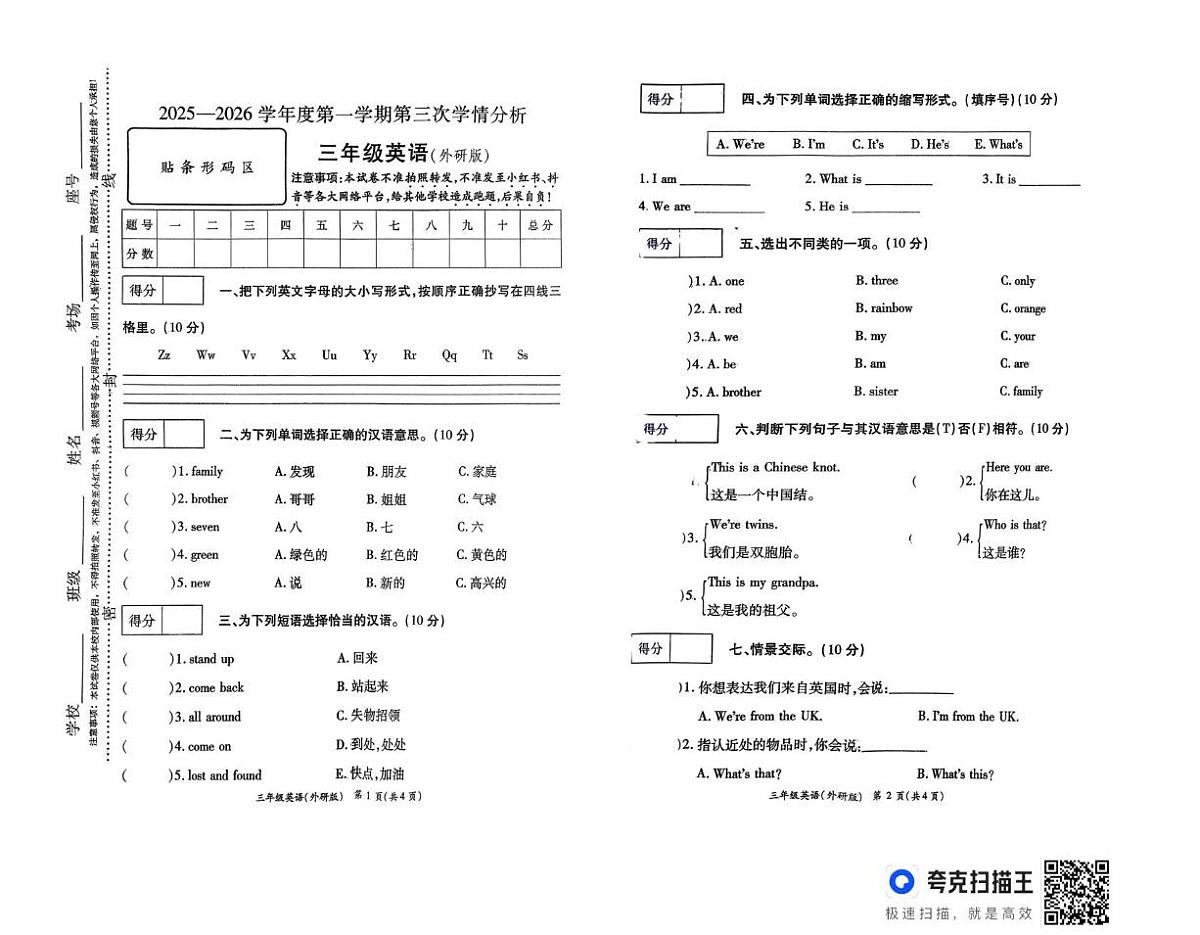河南省周口市太康县独塘乡联合小学2025-2026学年三年级上学期英语（月考）第1页