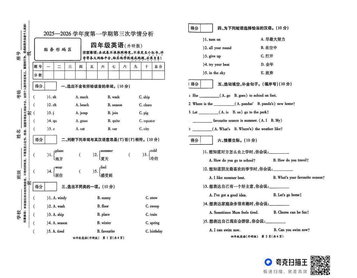 河南省周口市太康县独塘乡联合小学2025-2026学年四年级上学期英语（月考）第1页