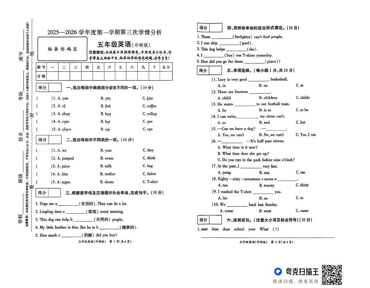 河南省周口市太康县独塘乡联合小学2025-2026学年五年级上学期英语第三次学情分析（月考）第1页