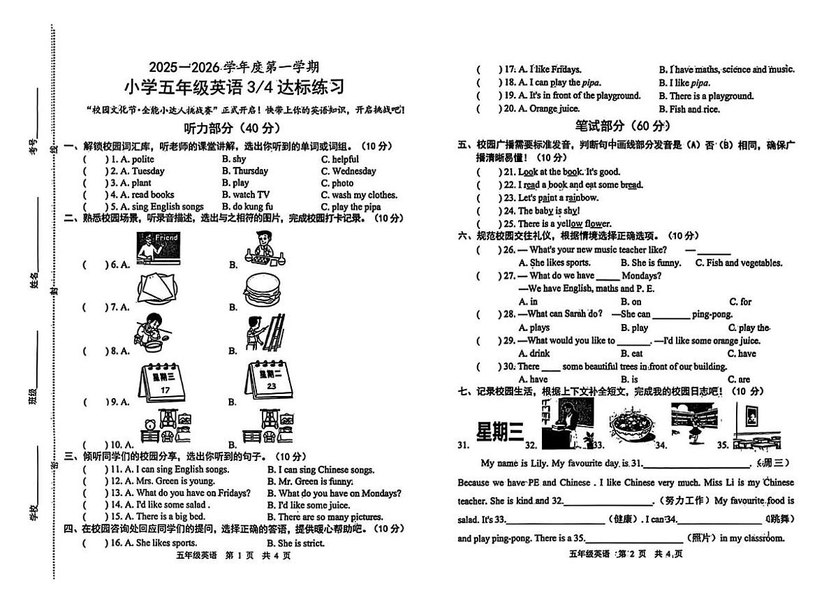 山东省菏泽市鲁西新区2025-2026学年五年级上学期英语第三次达标练习（月考）第1页