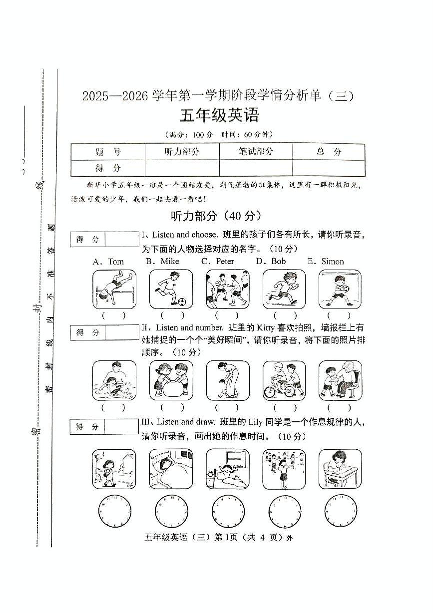 山西省临汾市侯马市侯马市零六学校2025-2026学年五年级上学期英语阶段学情分析单（月考）第1页