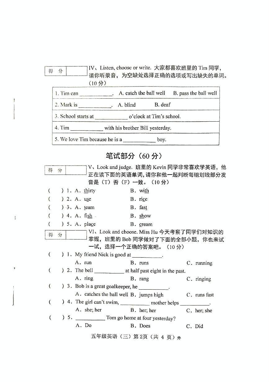 山西省临汾市侯马市侯马市零六学校2025-2026学年五年级上学期英语阶段学情分析单（月考）第2页
