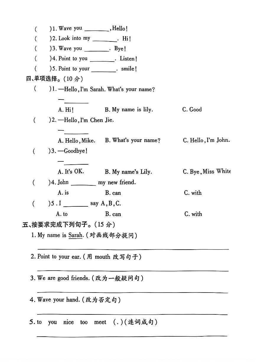 陕西省安康市紫阳县高滩镇部分学校2025-2026学年三年级上学期第一阶段素养评价英语试题（月考）第2页