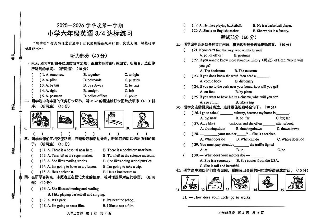 山东省菏泽市鲁西新区2025-2026学年六年级上学期英语第三次达标练习（月考）第1页