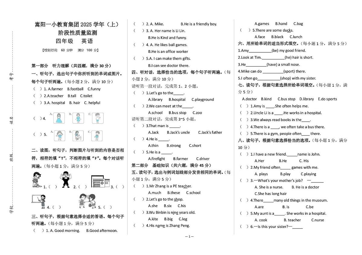 云南省昆明市嵩明县嵩阳一小教育集团2025-2026学年四年级上学期英语阶段性质量监测试题（月考）第1页