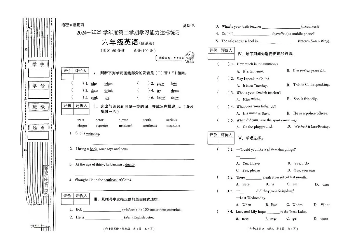 陕西省咸阳市永寿县店头镇庄桥小学等学校2024-2025学年六年级下学期学习能力达标练习英语试题（月考）第1页