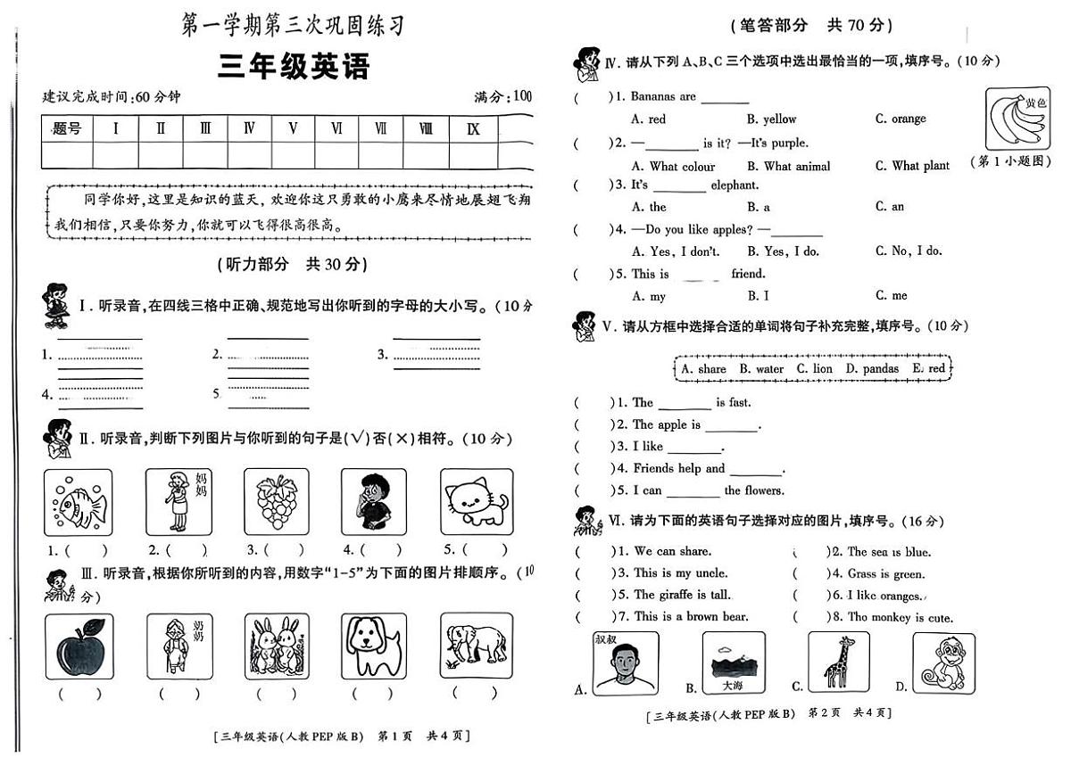 陕西省咸阳市永寿县永平乡关要小学2025-2026学年三年级上学期第三次巩固练习英语试题（月考）第1页