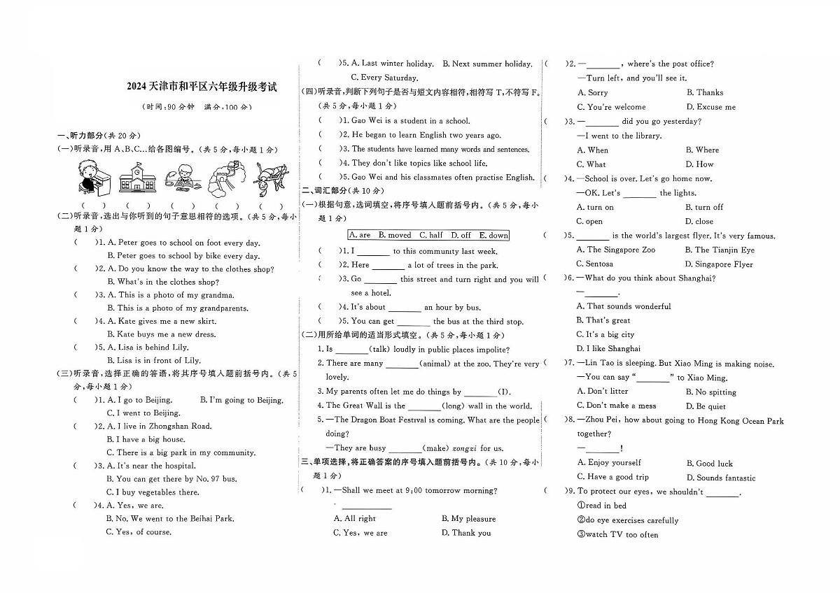 天津市和平区2023-2024学年六年级下学期期末英语试题及答案第1页
