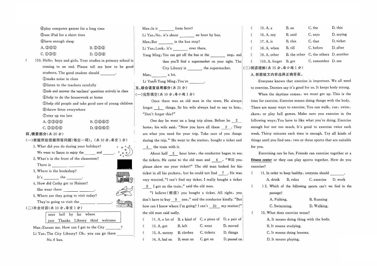 天津市和平区2023-2024学年六年级下学期期末英语试题及答案第2页