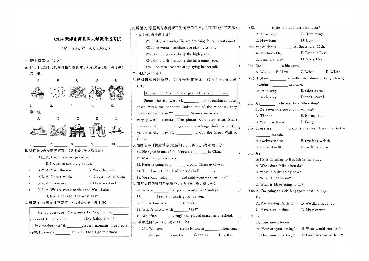天津市河北区2023-2024学年六年级下学期期末英语试题及答案第1页