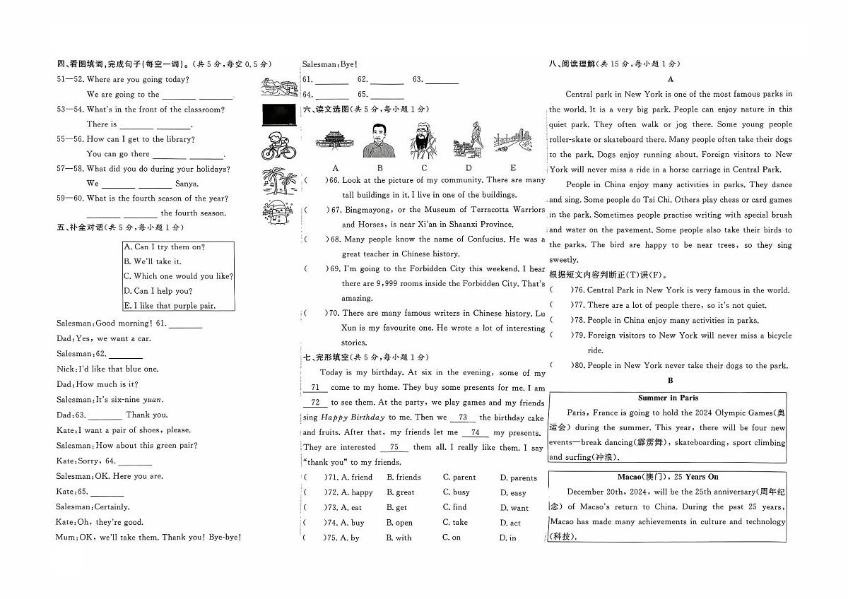 天津市河北区2023-2024学年六年级下学期期末英语试题及答案第2页