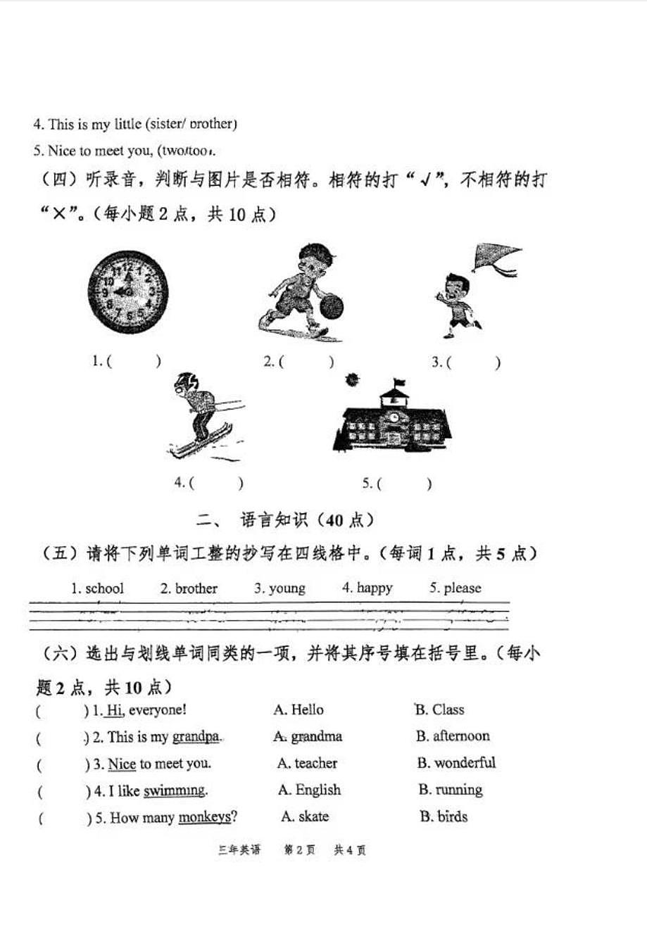辽宁省鞍山市高新区2024-2025学年三年级上学期期末英语试卷第2页