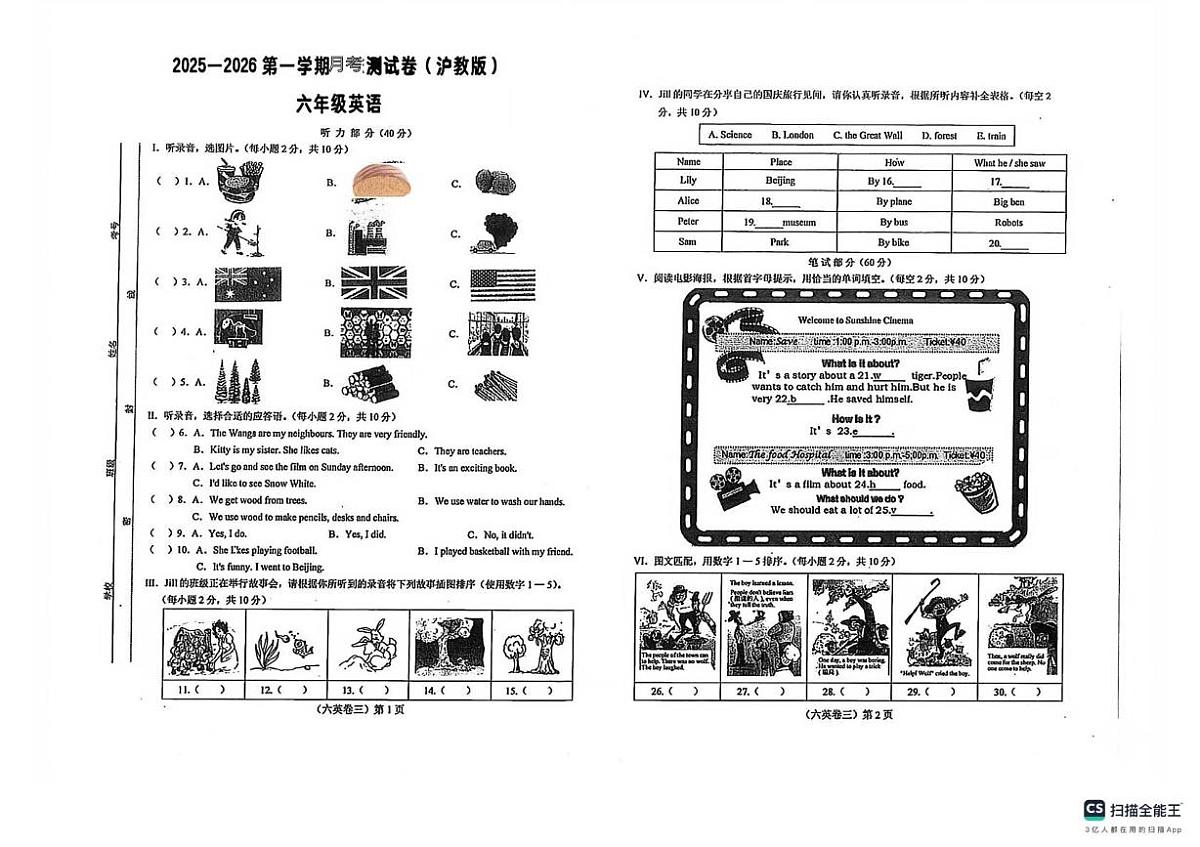 山西省太原市古交市部分学校2025-2026学年六年级上学期英语月考试题第1页