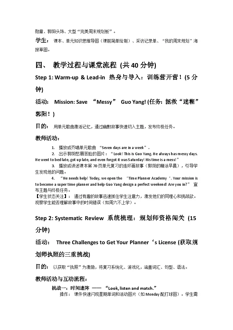 冀教版小学英语三年级下册Unit 6 Review 教案第2页