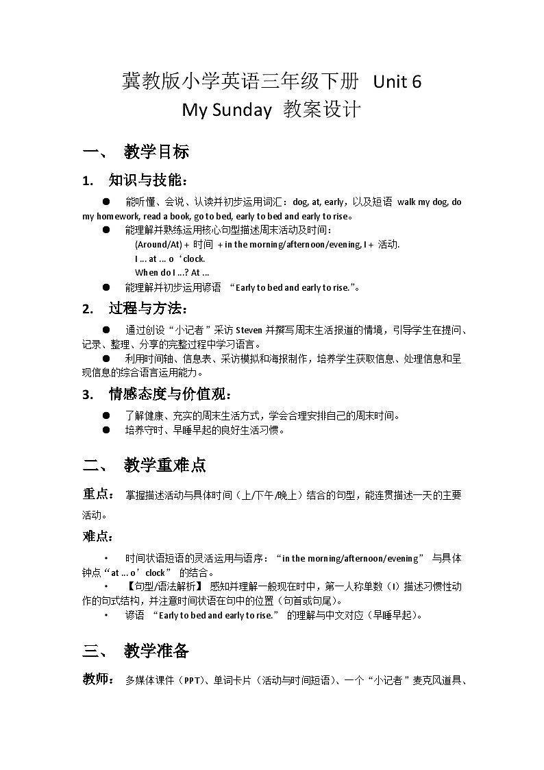 冀教版小学英语三年级下册Unit 6 Lesson 4 教案第1页